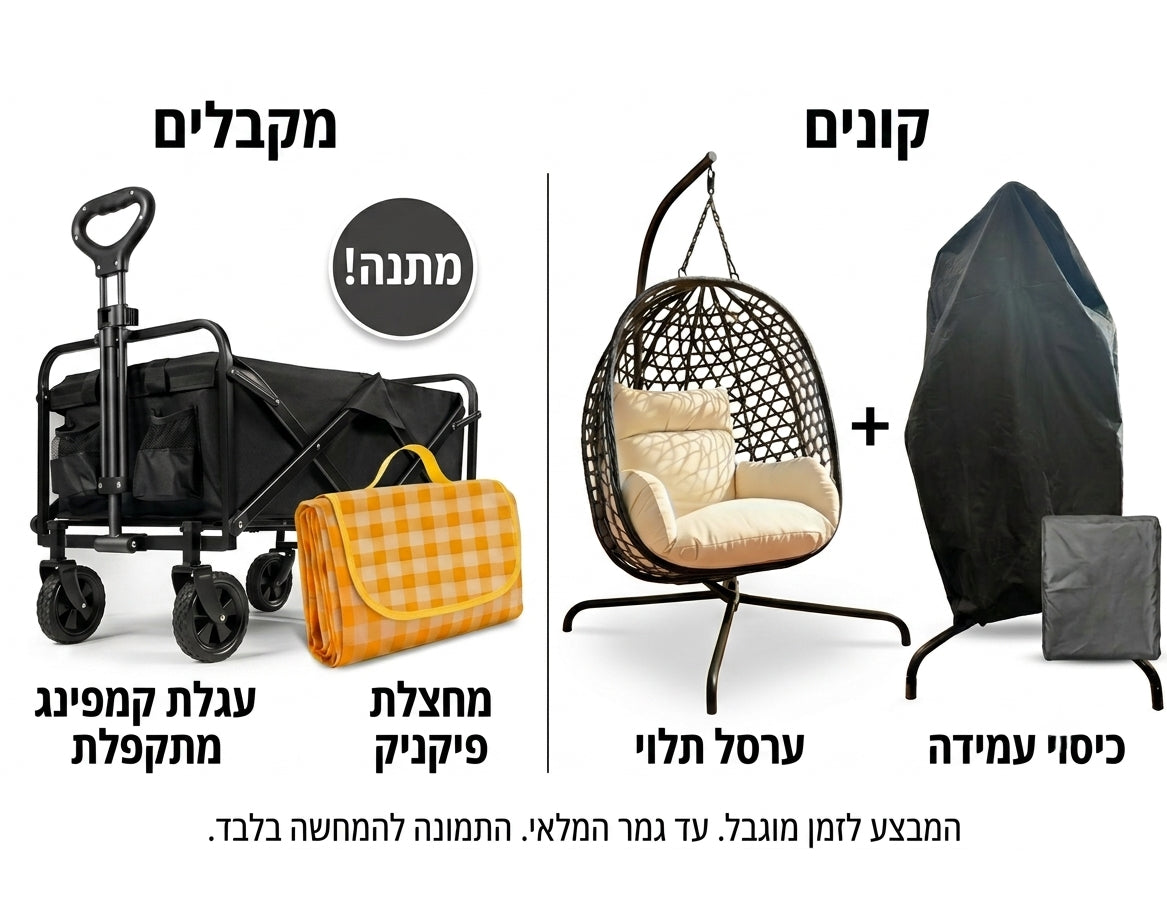 קונים ערסל ישיבה ARIZONA בגוון חום\אפור + כיסוי, ומקבלים עגלת קמפינג + מחצלת במתנה!