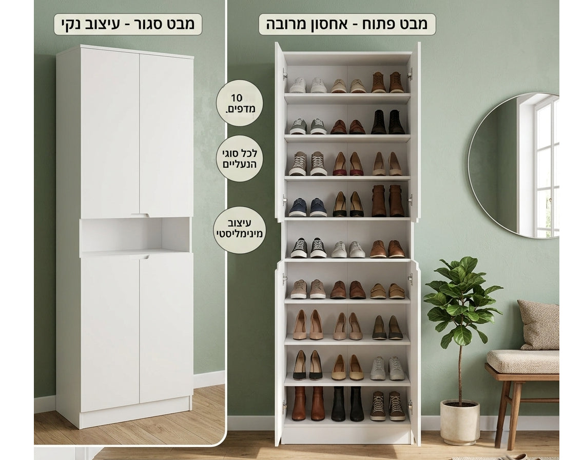 ארון נעליים 10 קומות דגם MG38 משלב 4 דלתות נפתחות, מבית HomeTown