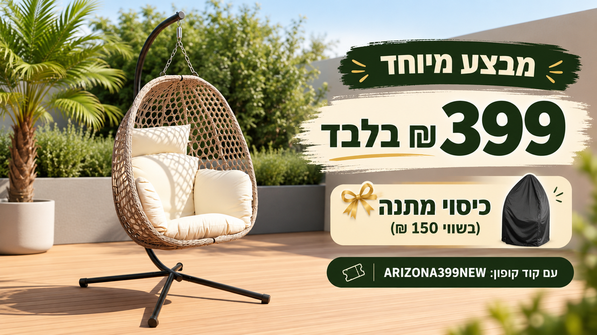 מבצע ערסל ARIZONA ב-399 ₪ עם כיסוי מתנה בשווי 150 ₪ באמצעות קוד ARIZONA399NEW